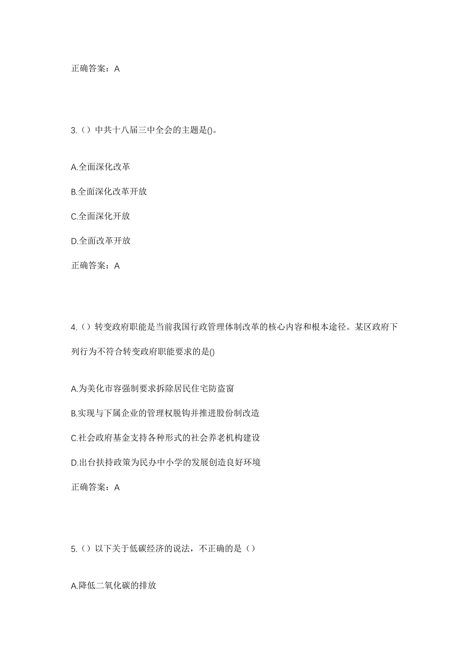 2023年湖北省襄阳市南漳县城关镇余畈村社区工作人员考试模拟题及答案_第2页