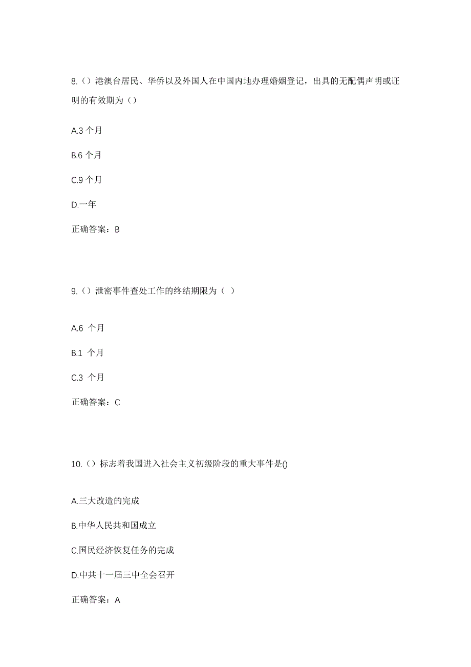 2023年湖北省襄阳市南漳县城关镇余畈村社区工作人员考试模拟题及答案_第4页