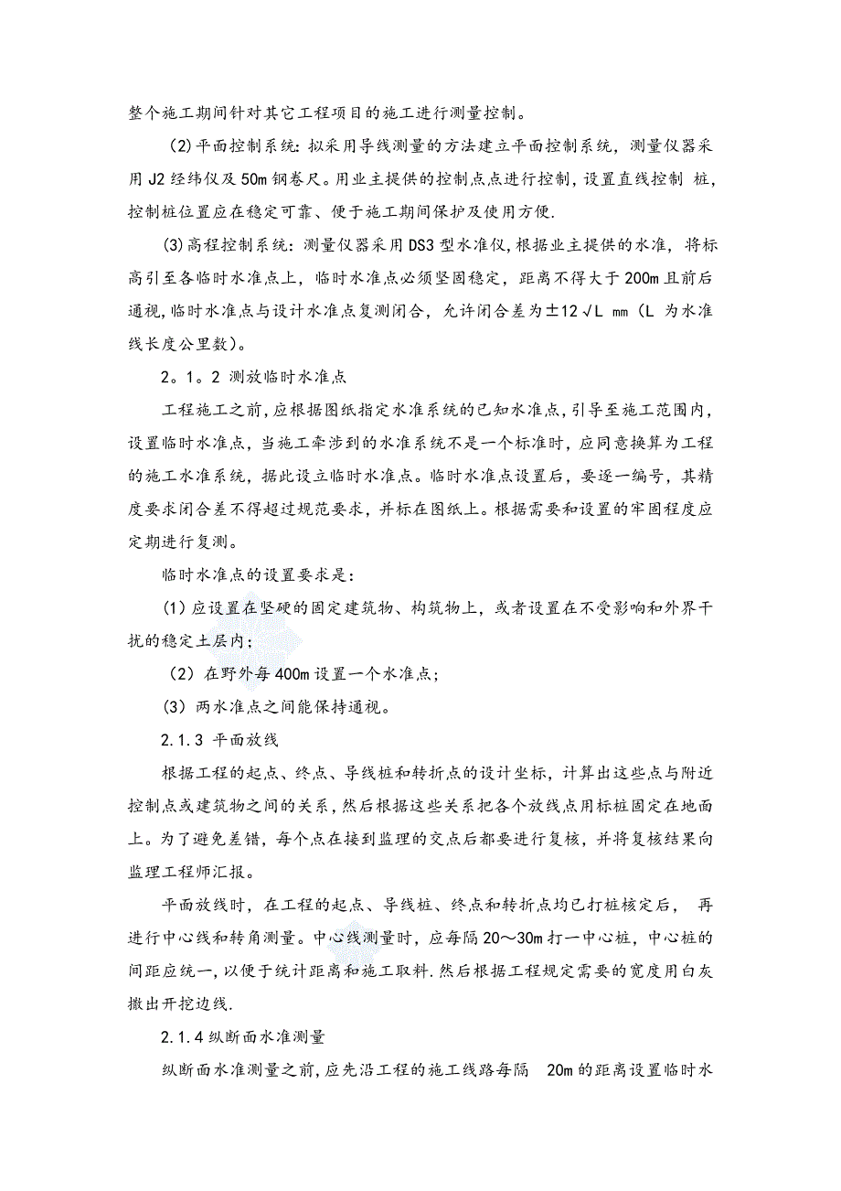 土地整理及排水沟施工方案【整理范本】_第2页