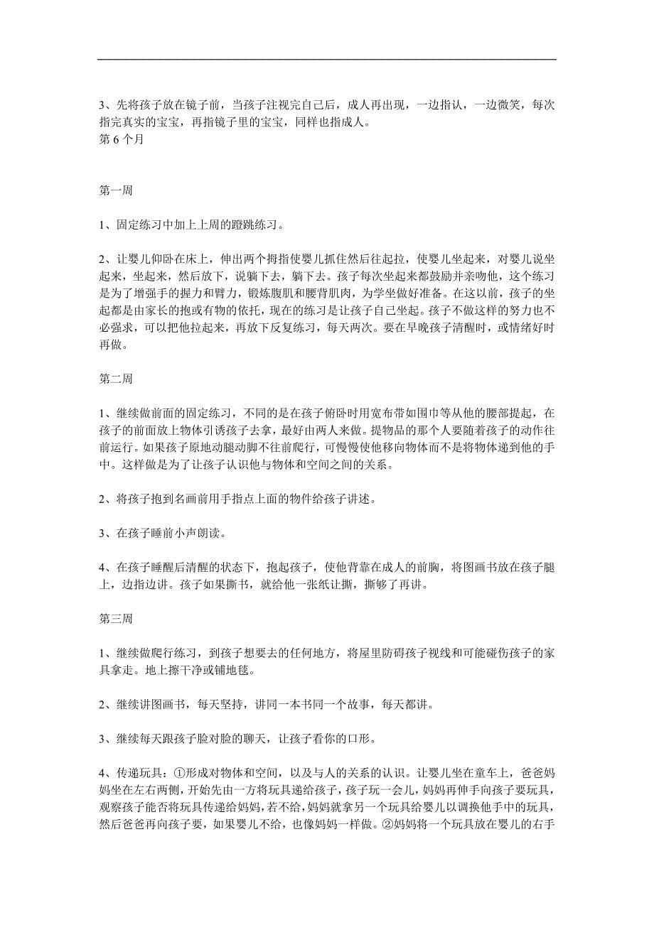 宝宝各个阶段的应该学会的_第5页