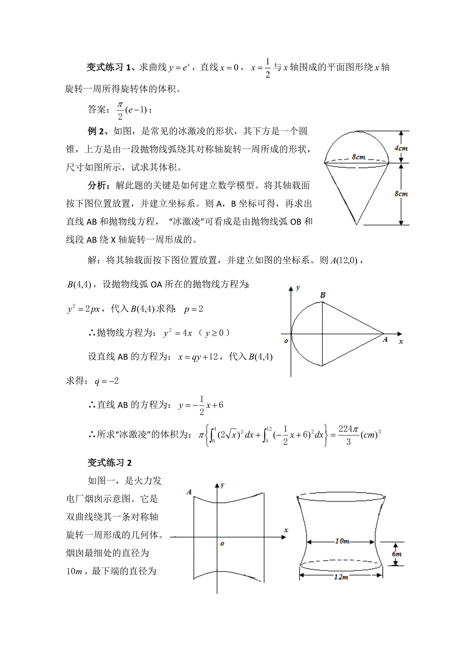 高中数学北师大版选修22教案：第4章 简单几何体的体积 参考教案_第2页