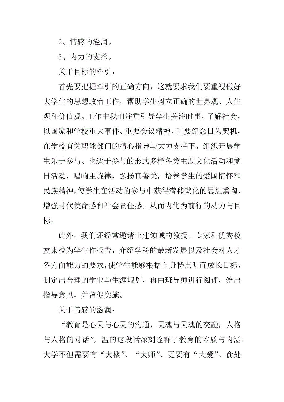 学生会大会开场发言稿3篇(进入学生会的发言稿)_第2页