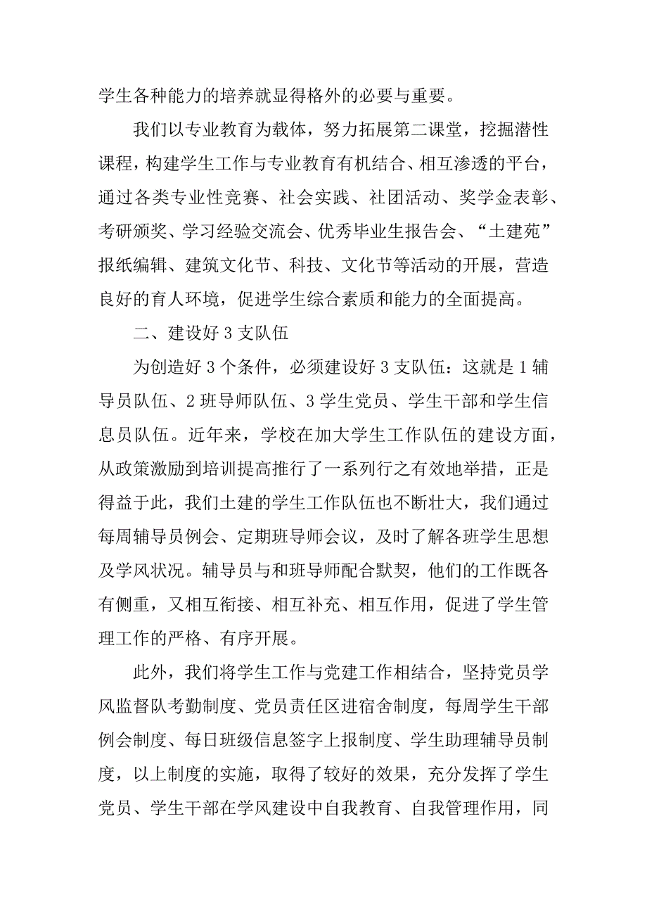 学生会大会开场发言稿3篇(进入学生会的发言稿)_第4页