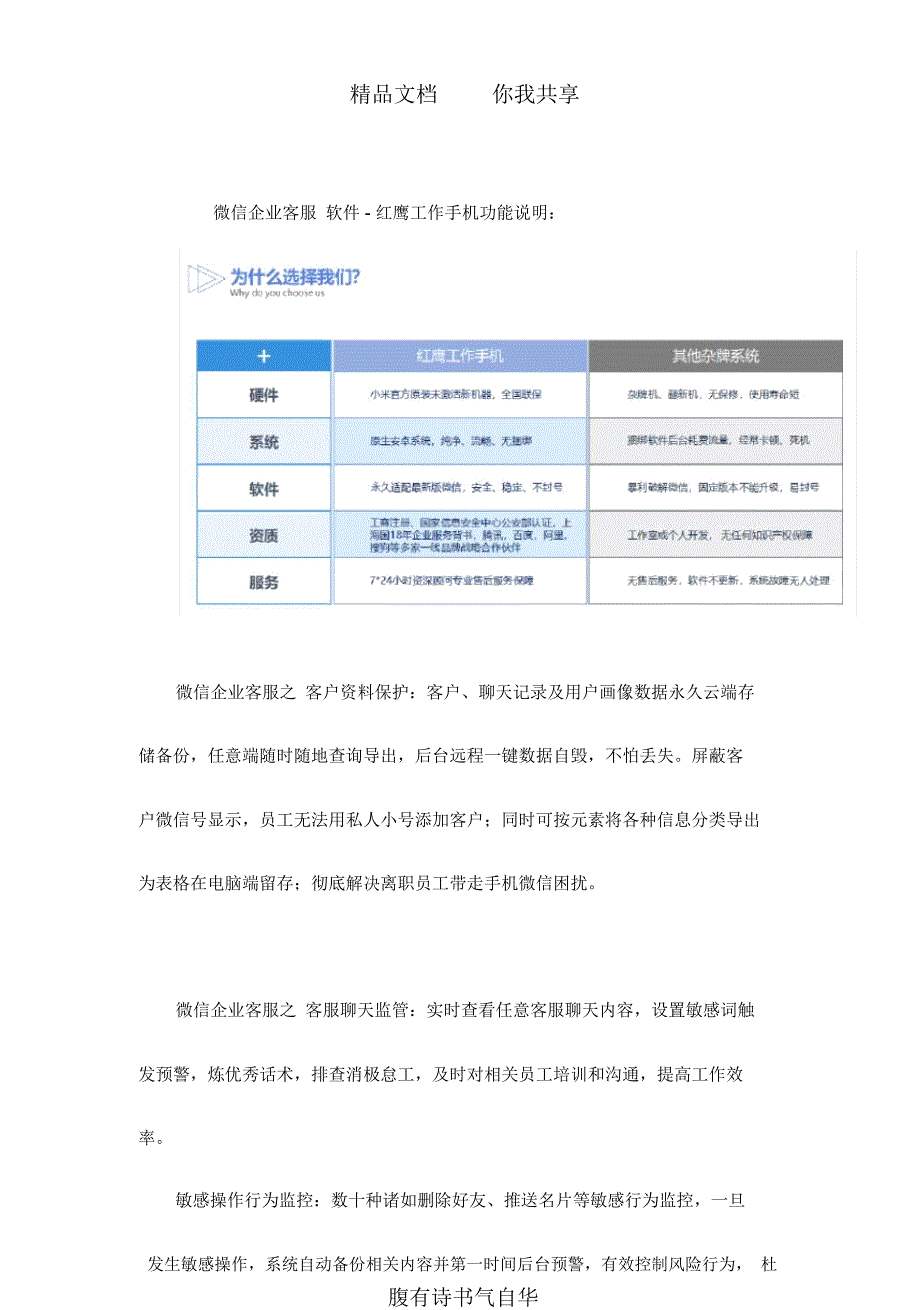 微信企业客服_第2页