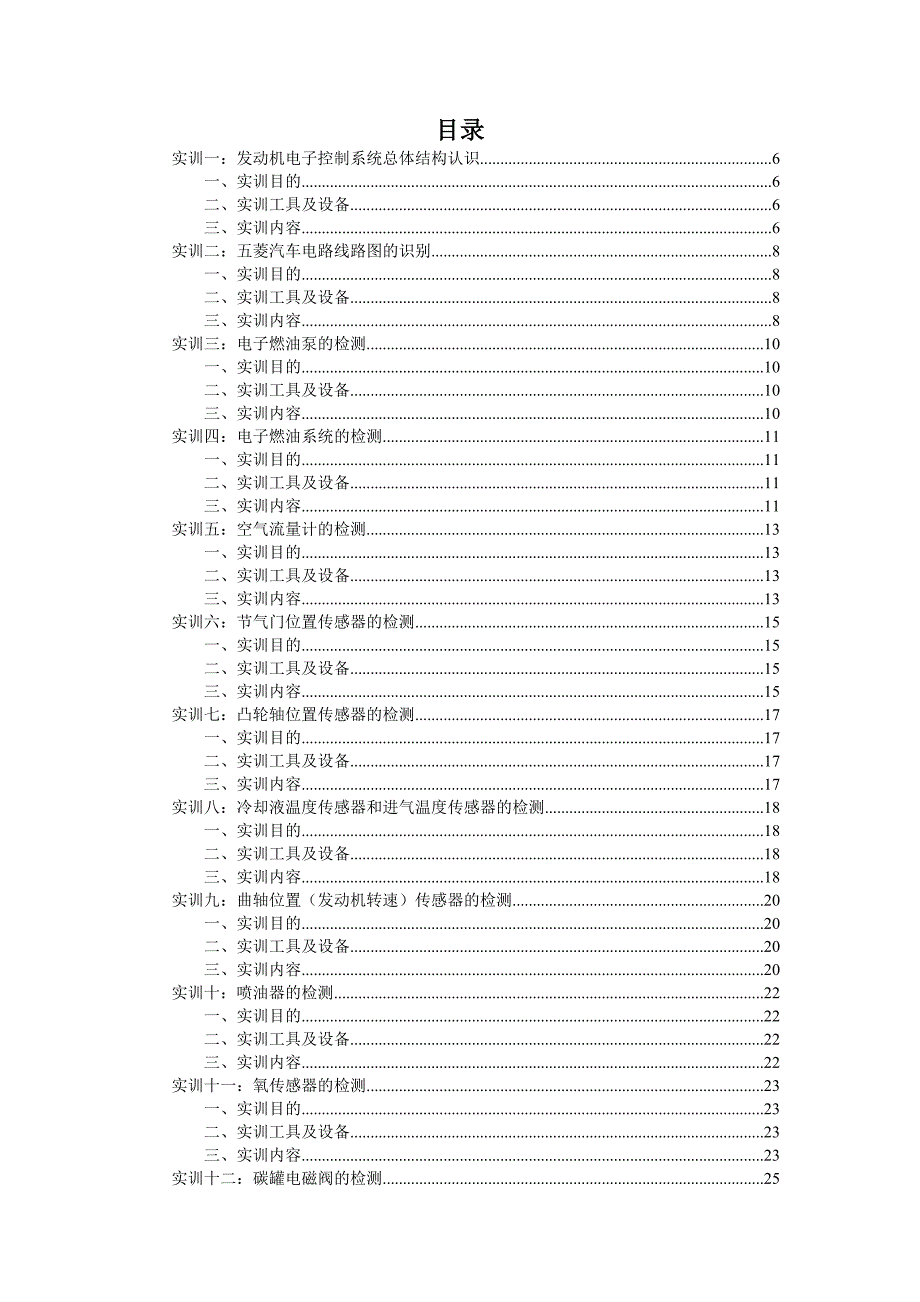 汽车检测维修实验实训指导书_第3页