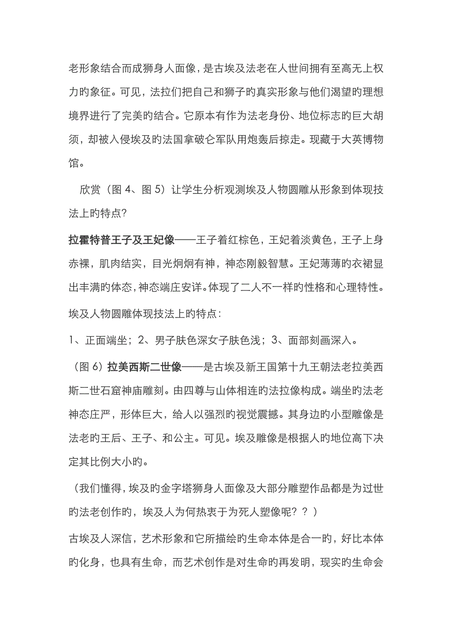 第课外国雕塑撷英教学设计_第2页