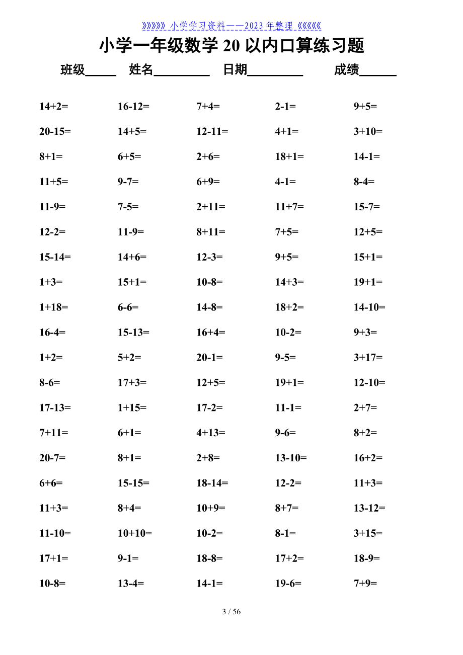 小学一年级数学20以内加减法口算练习题大全_第3页