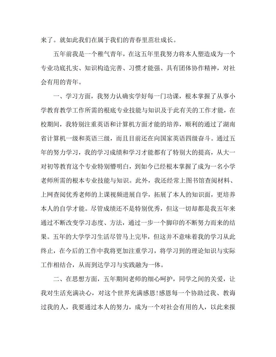 大学生生活个人总结_第2页