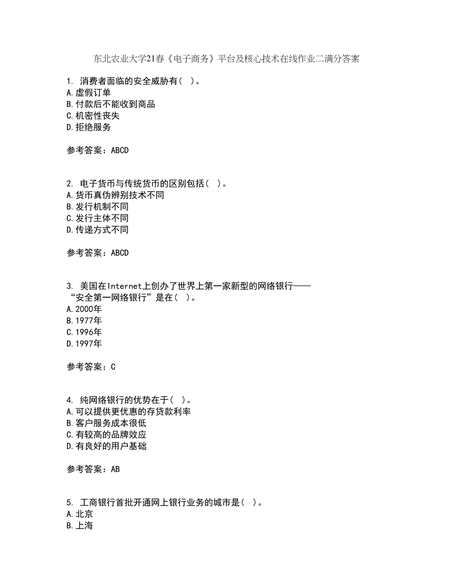 东北农业大学21春《电子商务》平台及核心技术在线作业二满分答案24_第1页