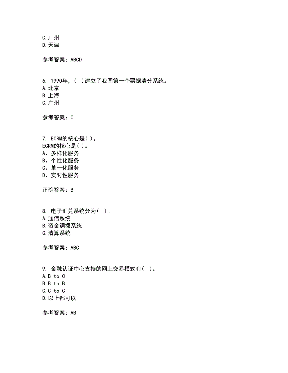 东北农业大学21春《电子商务》平台及核心技术在线作业二满分答案24_第2页