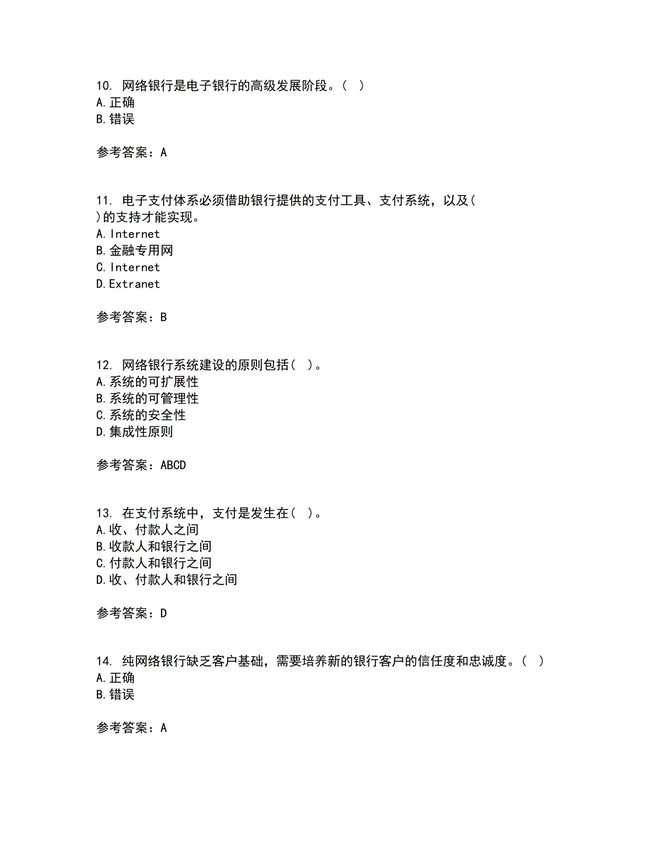 东北农业大学21春《电子商务》平台及核心技术在线作业二满分答案24_第3页