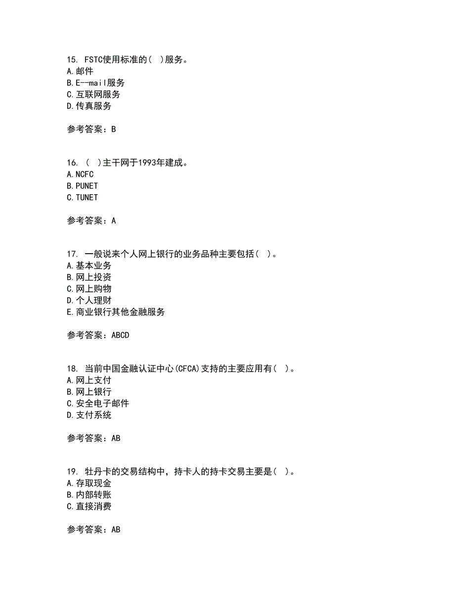 东北农业大学21春《电子商务》平台及核心技术在线作业二满分答案24_第4页