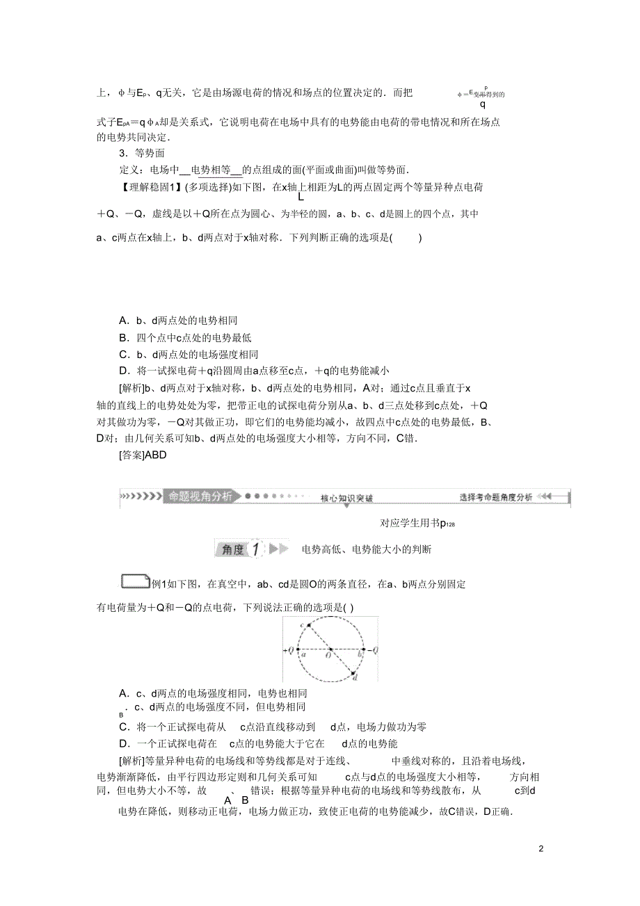 2021版高考物理一轮复习第7章静电场第2节电场能性质学案.doc_第2页