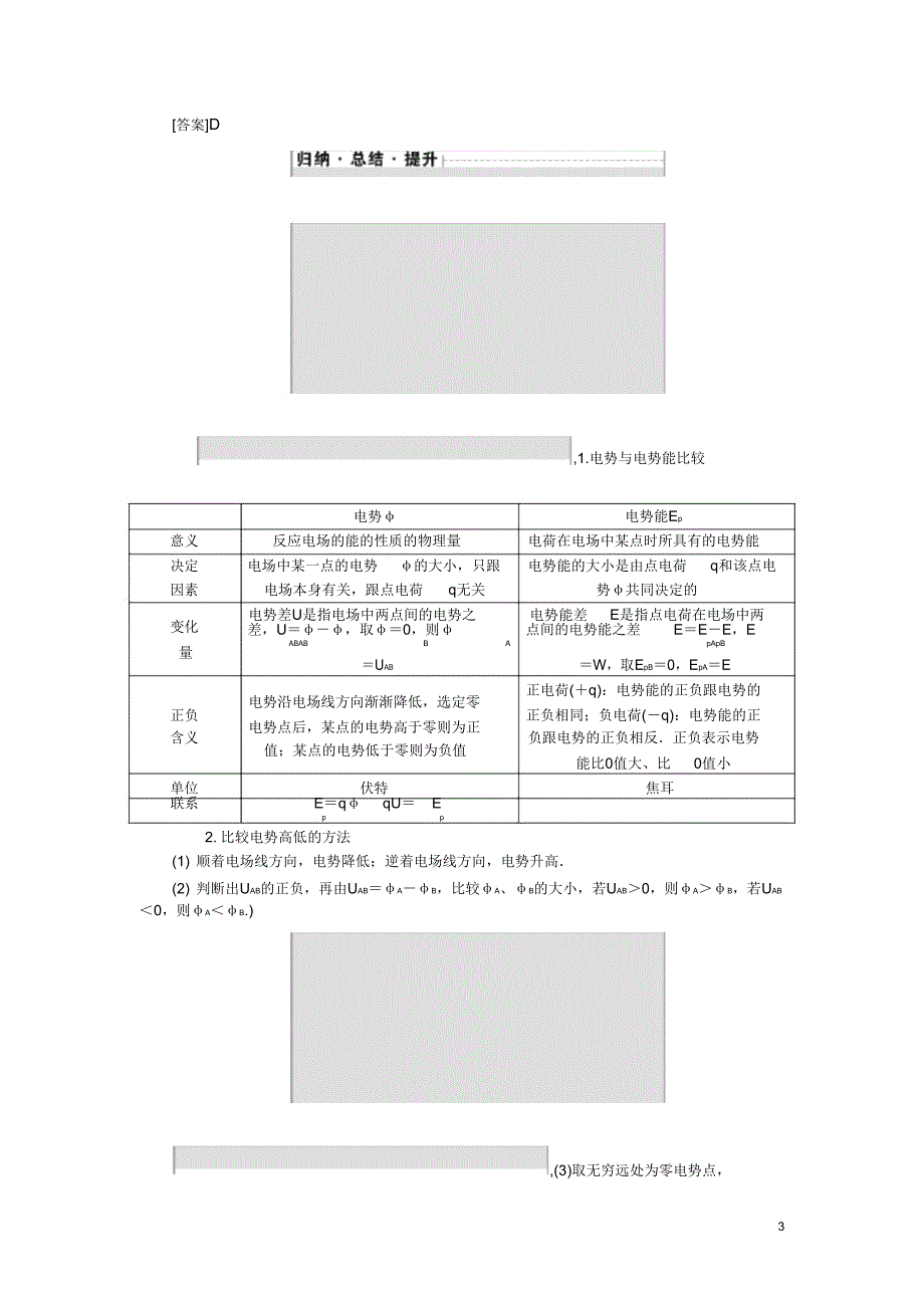 2021版高考物理一轮复习第7章静电场第2节电场能性质学案.doc_第3页