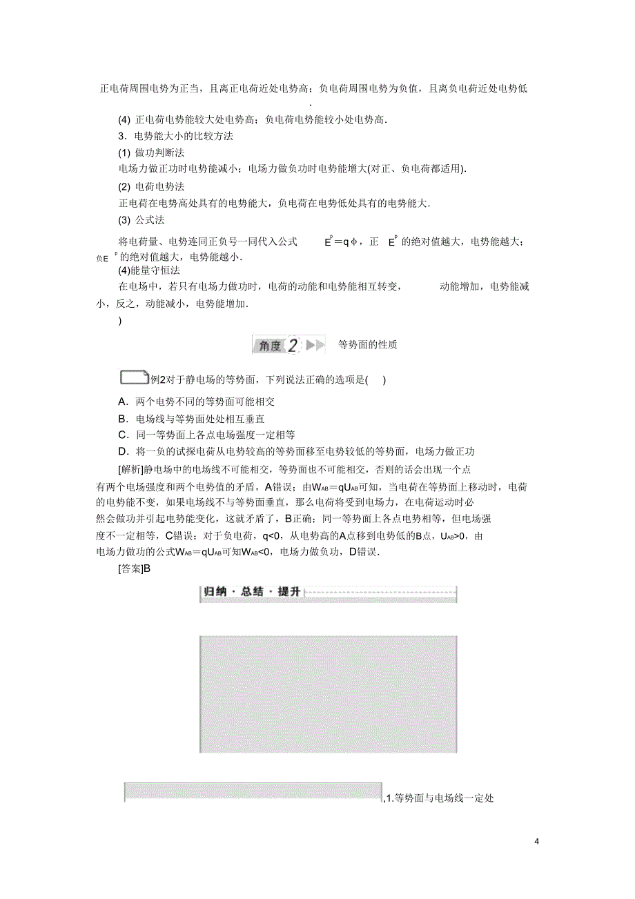 2021版高考物理一轮复习第7章静电场第2节电场能性质学案.doc_第4页