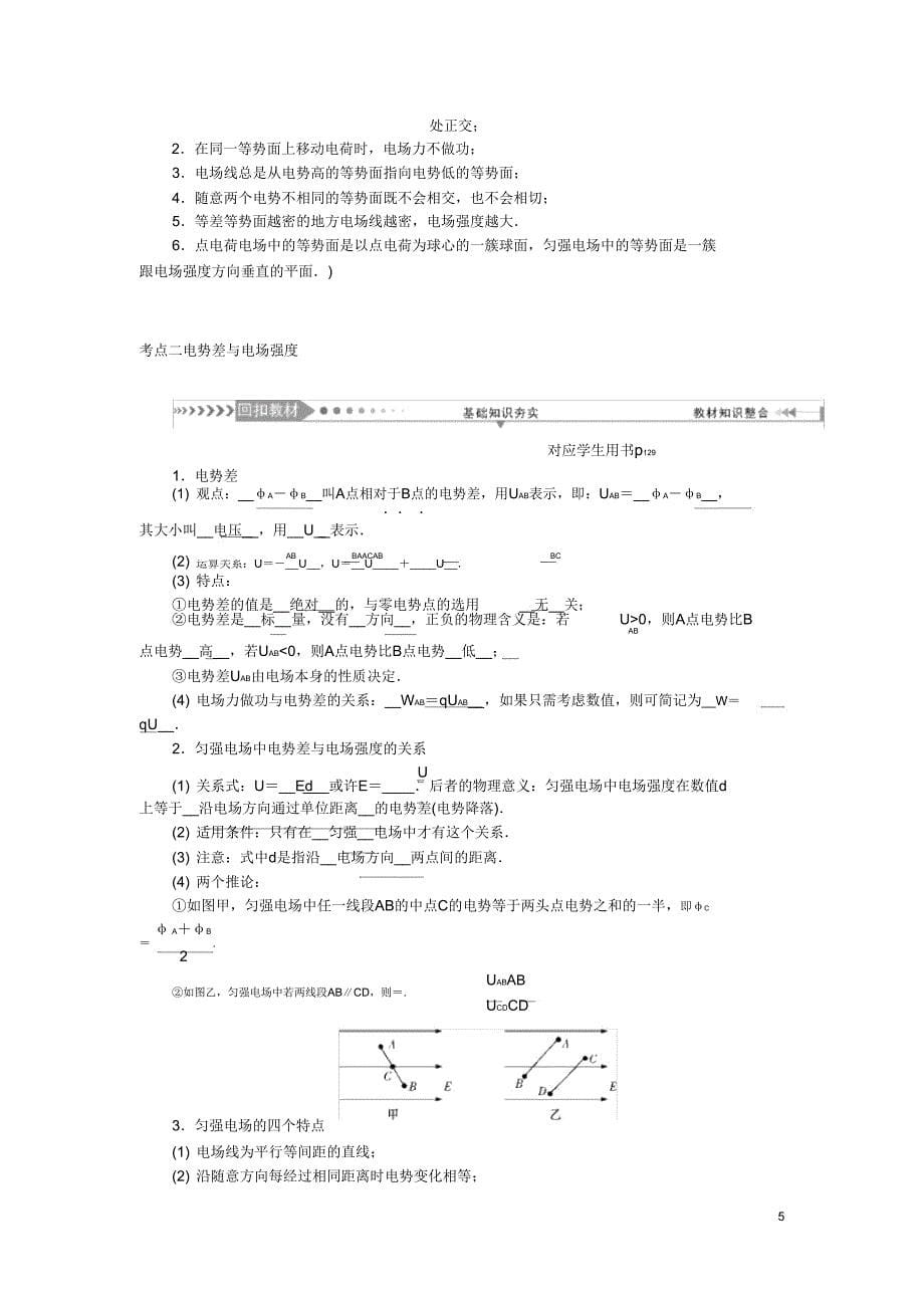 2021版高考物理一轮复习第7章静电场第2节电场能性质学案.doc_第5页