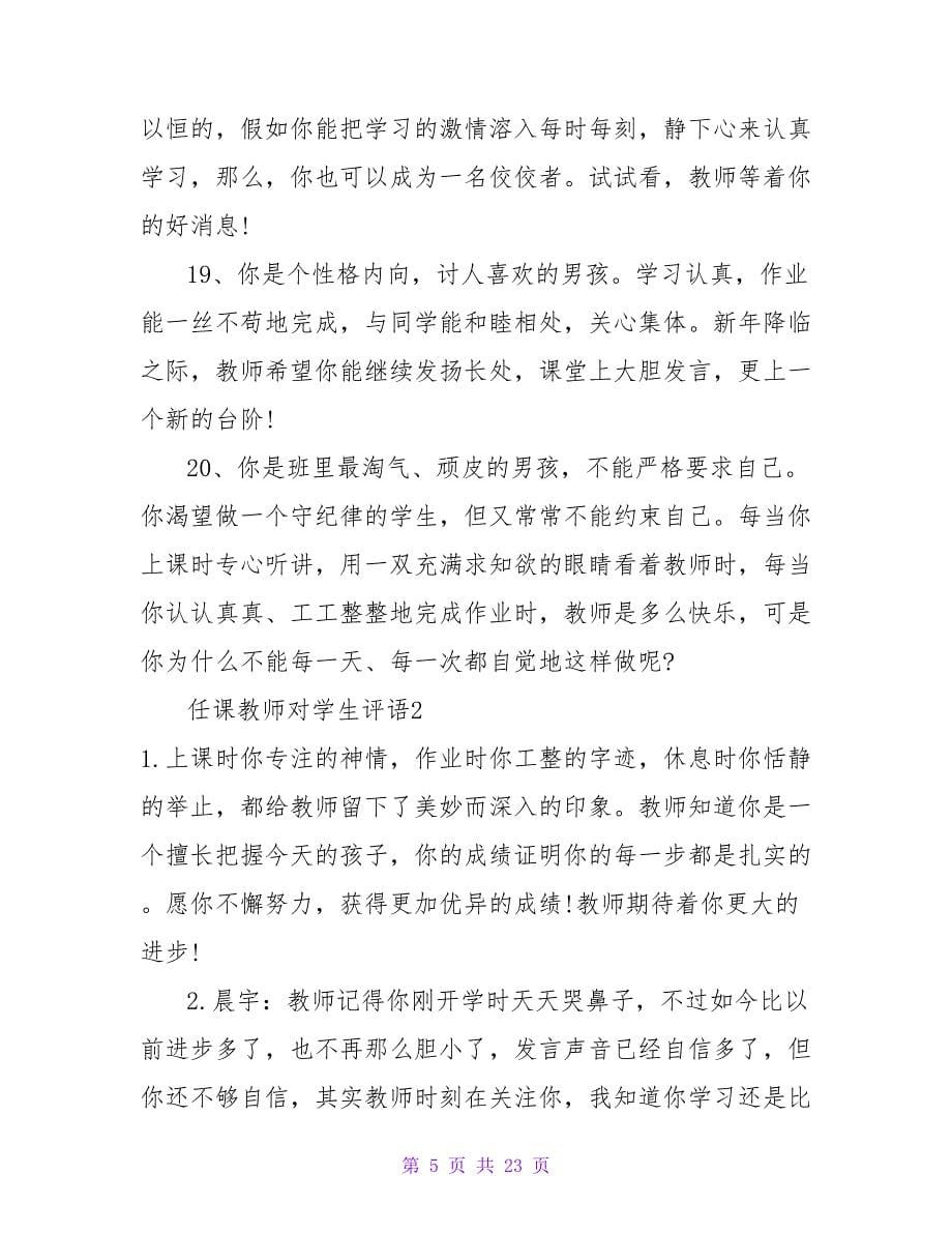 任课老师对学生评语(通用6篇).doc_第5页