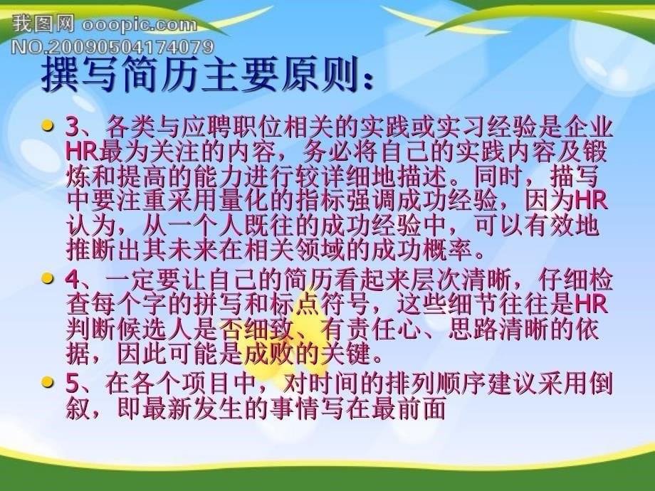 简历制作及面试要注意的问题课件_第5页