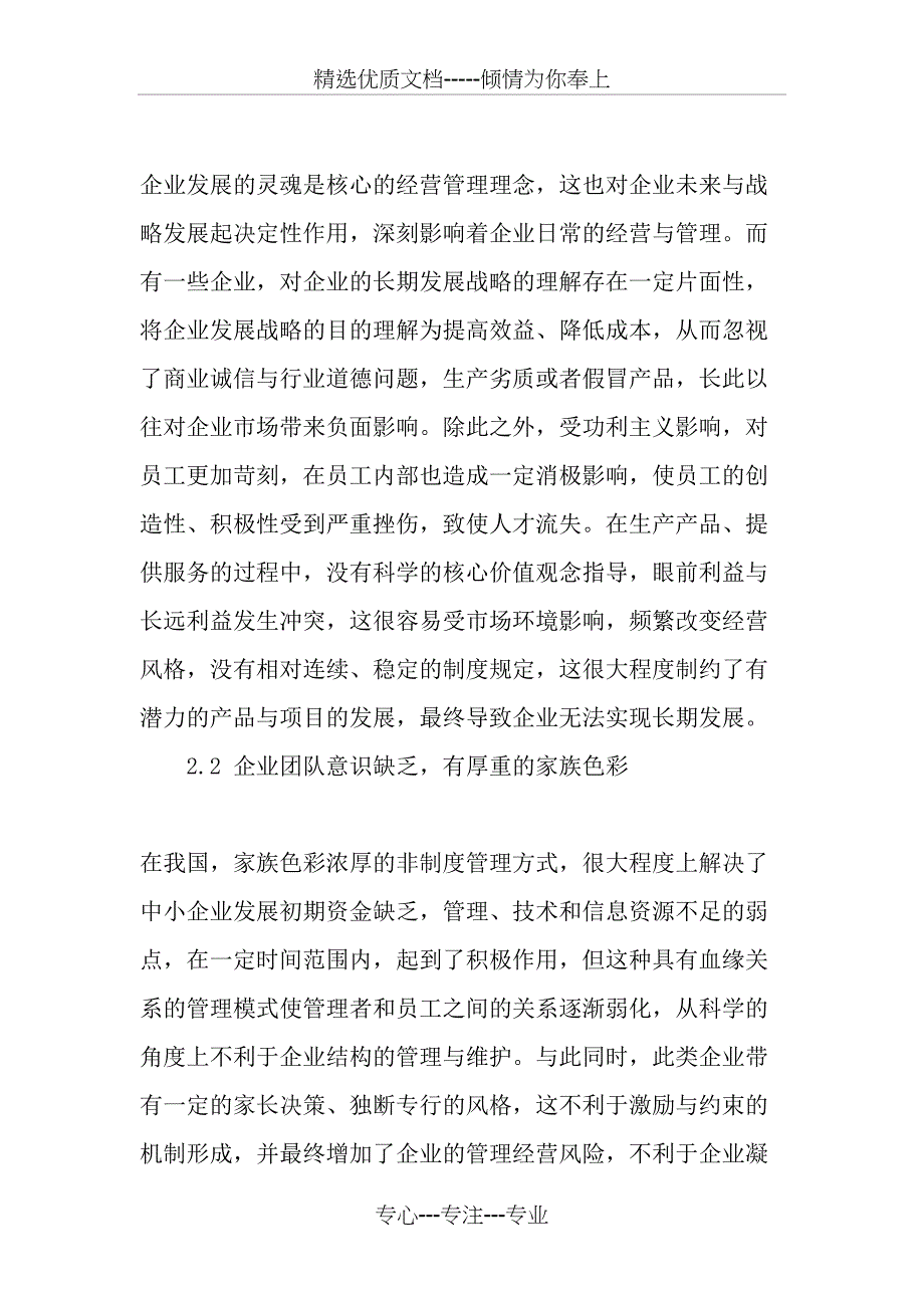 中小企业长期发展战略_第4页