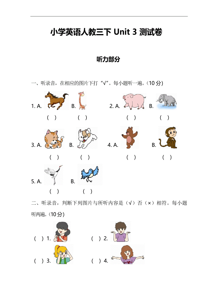 人教PEP版(三起)三年级下册英语 Unit 3 测试卷(附听力原文及答案)_第1页