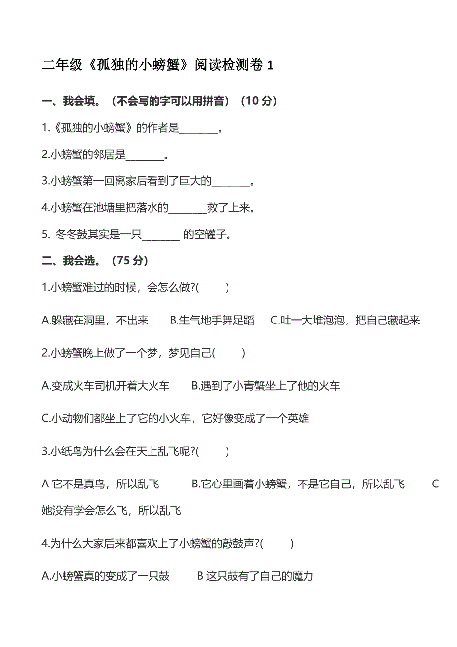 小学二年级上册必读书习题附答案_第1页