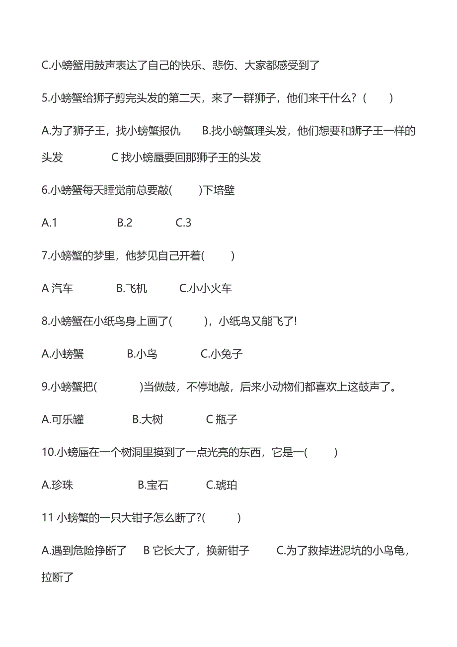 小学二年级上册必读书习题附答案_第2页