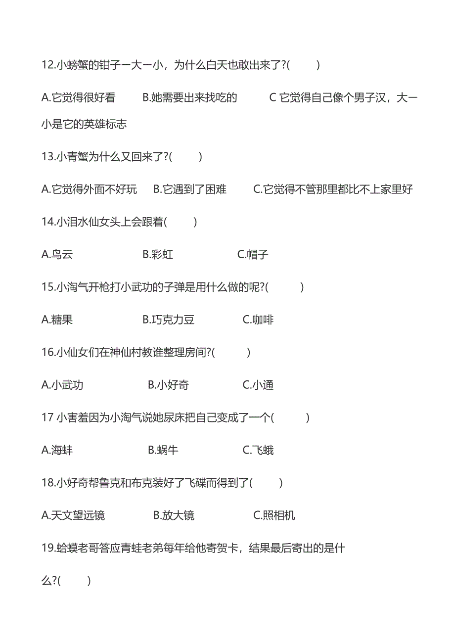 小学二年级上册必读书习题附答案_第3页