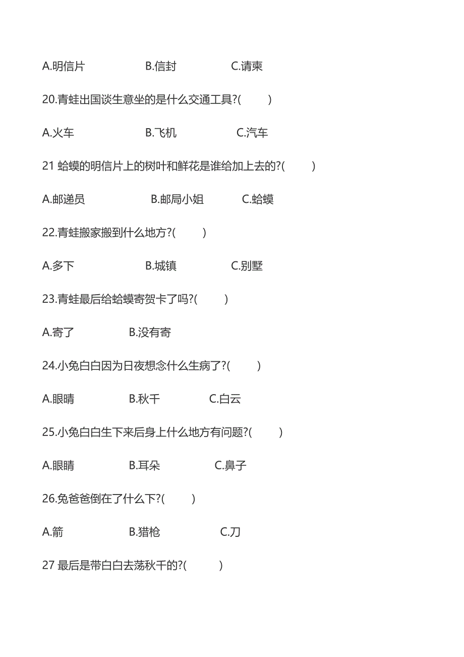 小学二年级上册必读书习题附答案_第4页