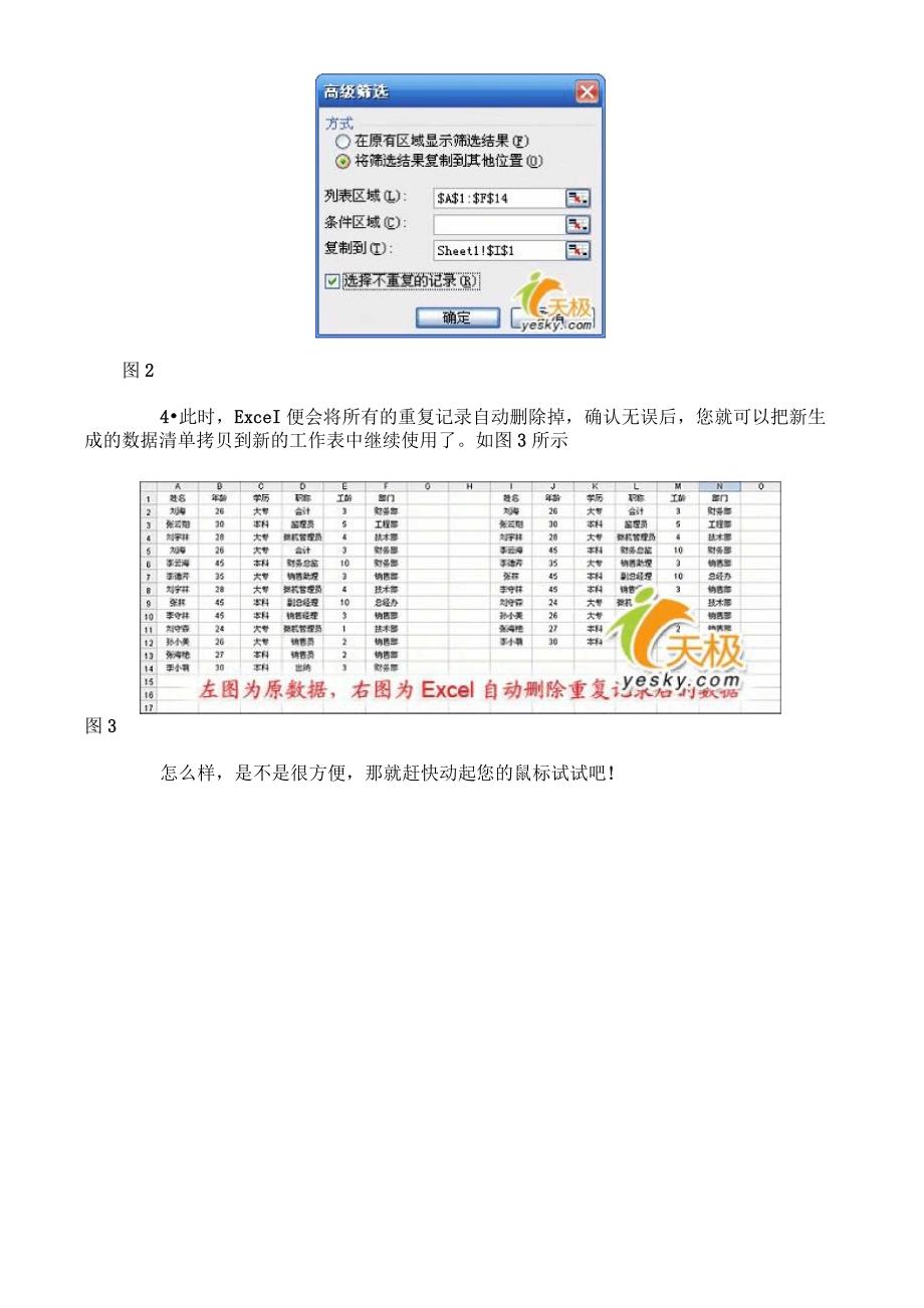 EXCEL数据重复数解决方案及防范数据重复大全A_第2页