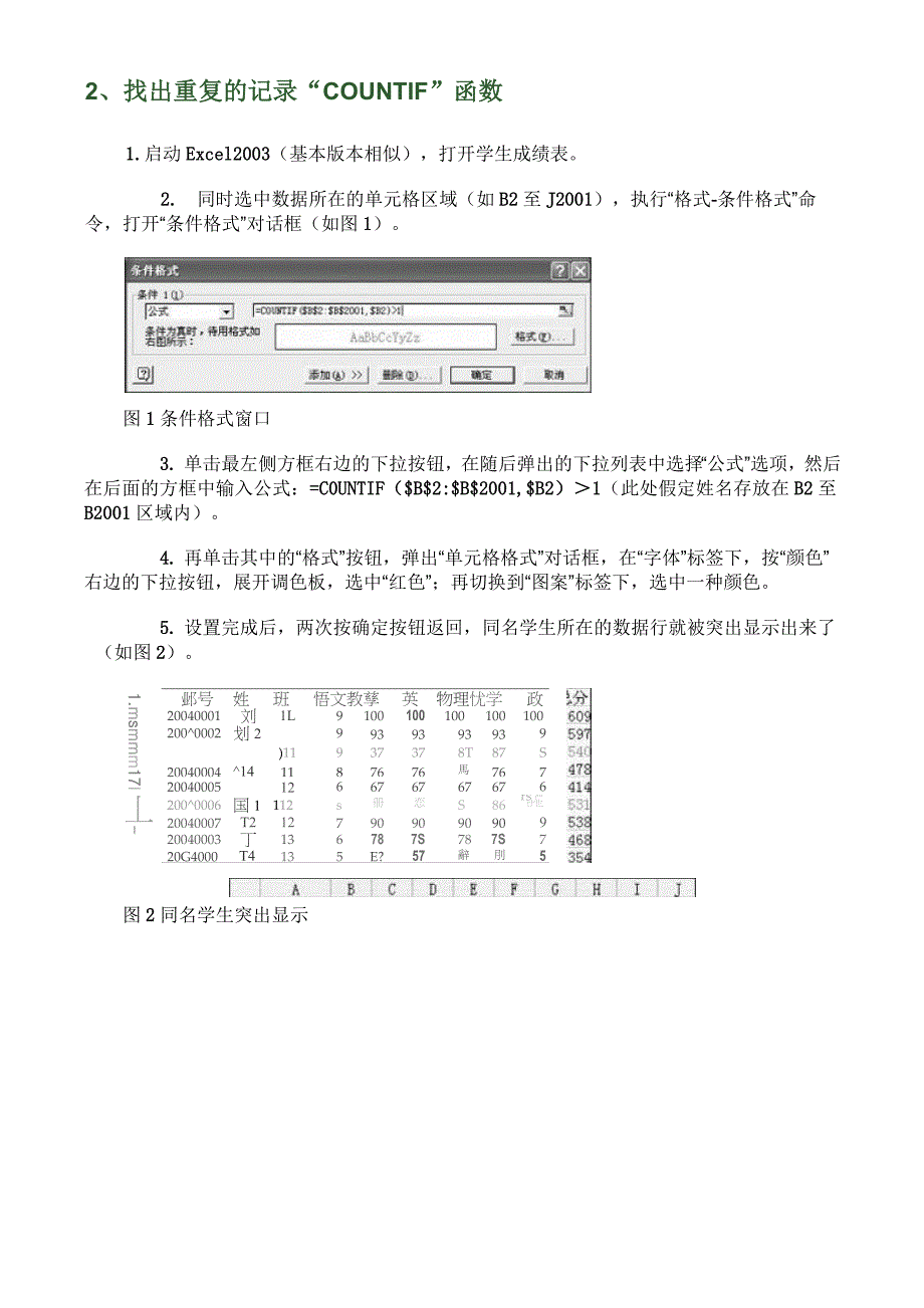 EXCEL数据重复数解决方案及防范数据重复大全A_第3页