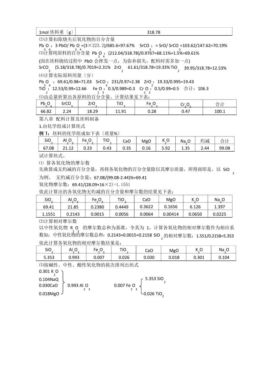 无机非金属材料概论.docx_第5页