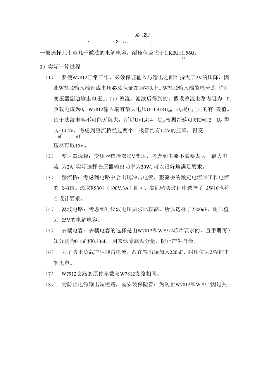 模电实验报告直流稳压电源设计_第3页