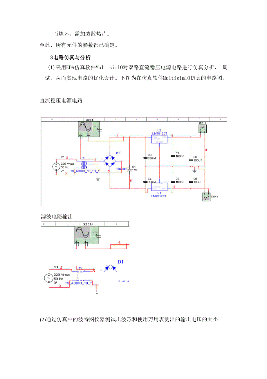 模电实验报告直流稳压电源设计_第4页