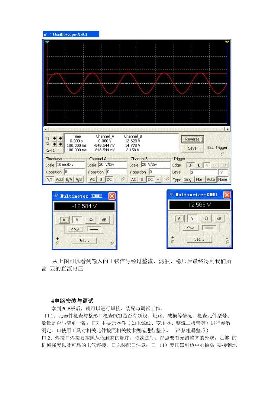 模电实验报告直流稳压电源设计_第5页