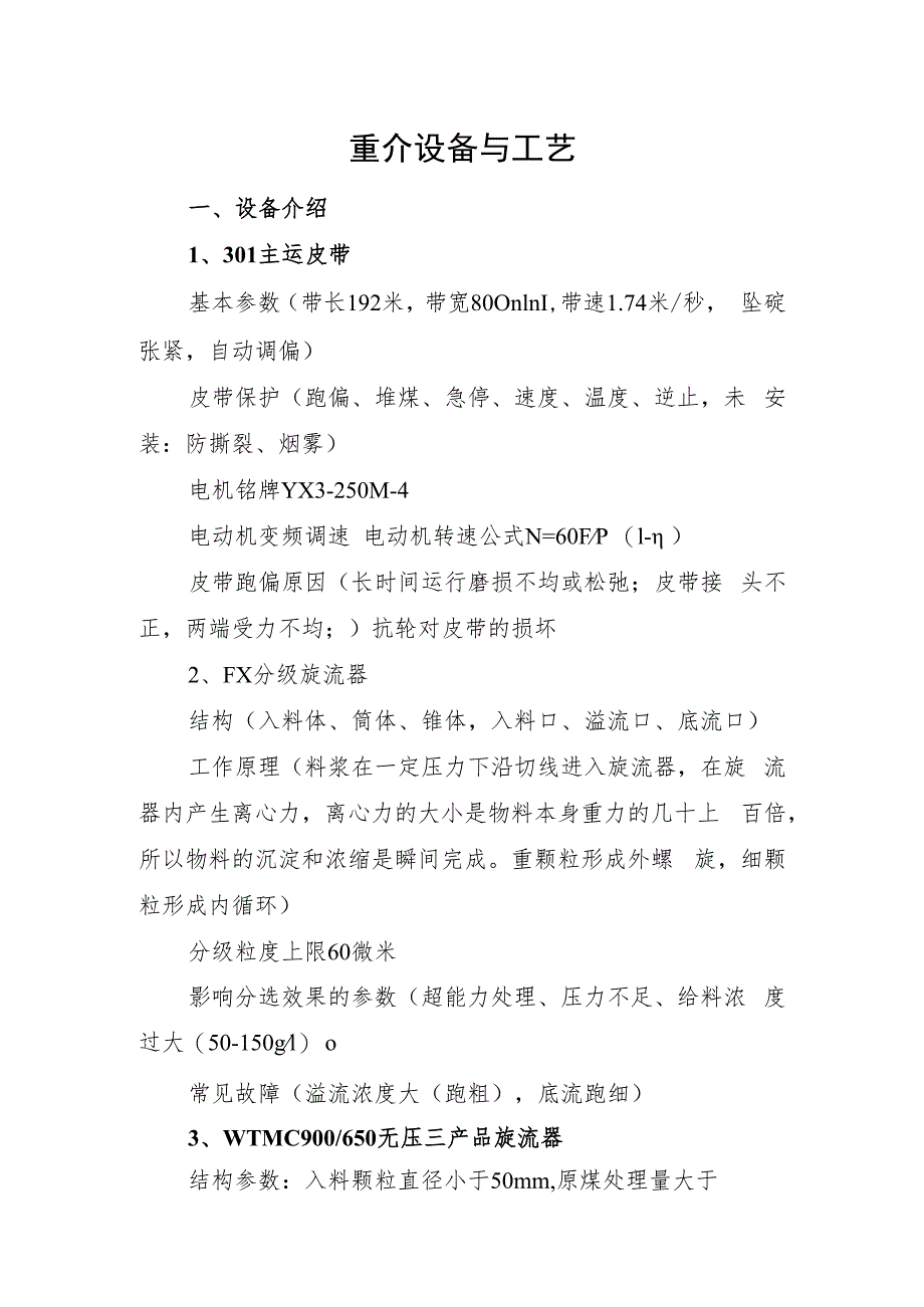 2022《重介设备与工艺知识培训》课件_第1页