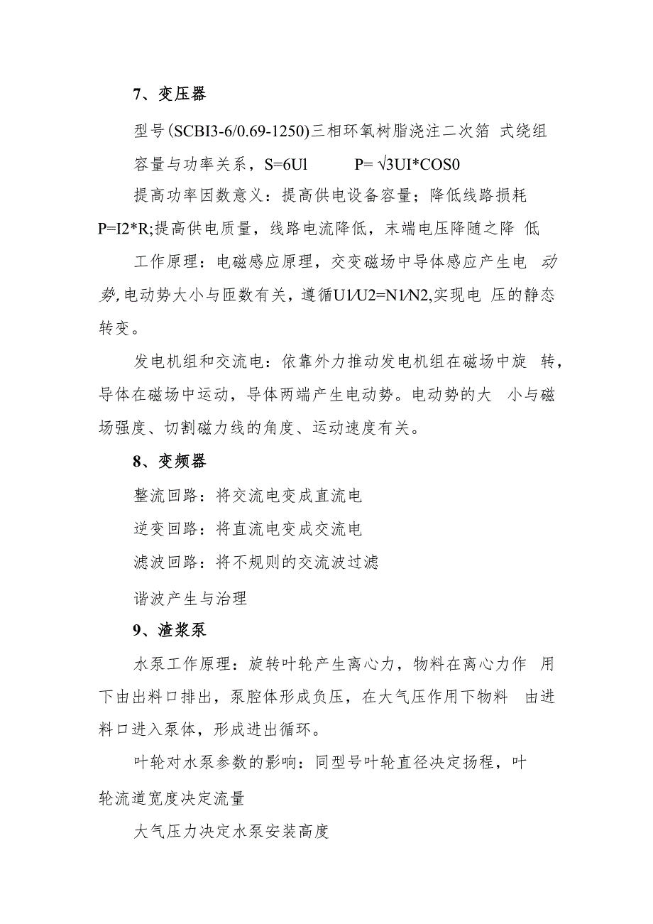 2022《重介设备与工艺知识培训》课件_第3页