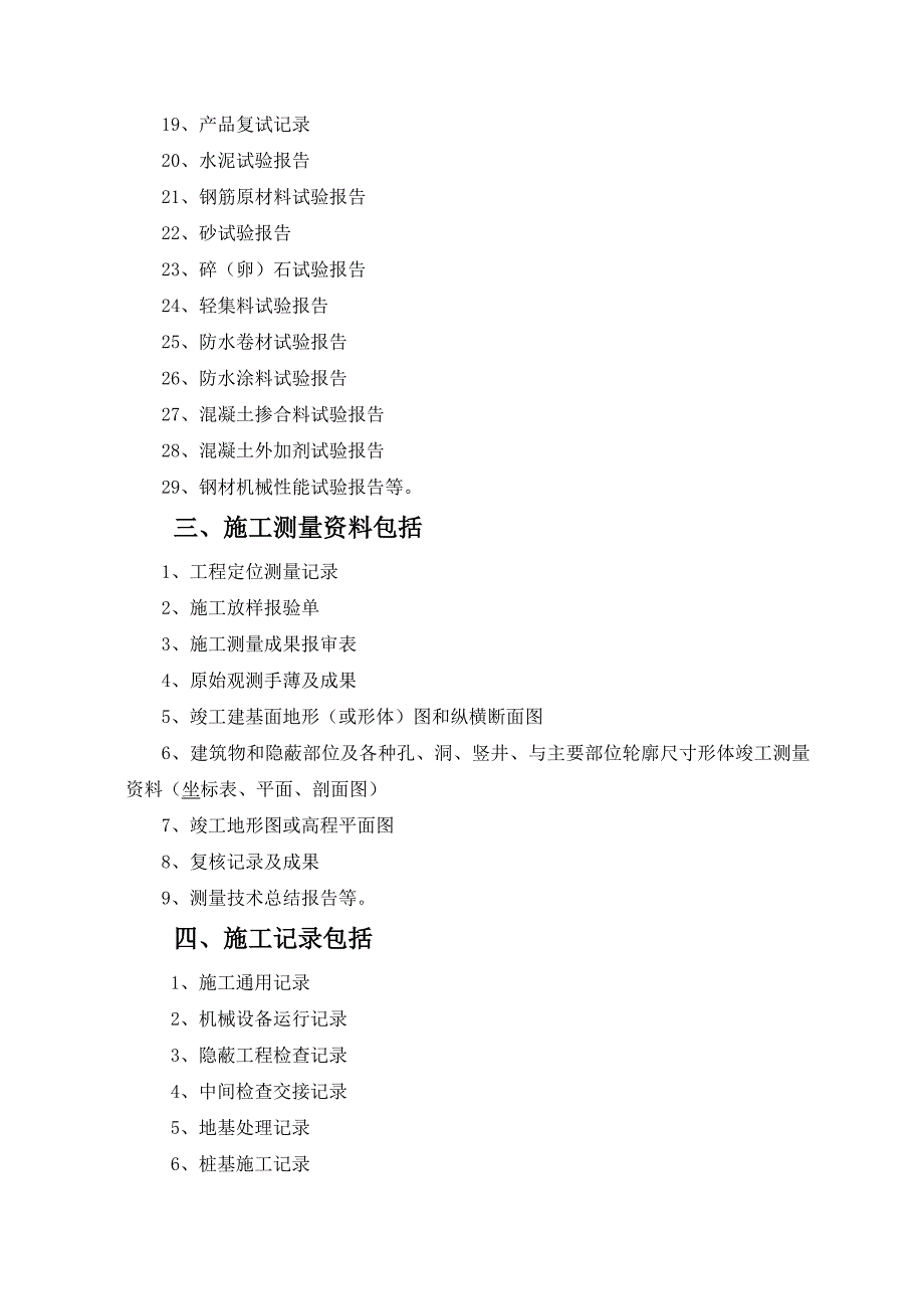 水利水电工程土建项目施工资料管理.doc_第2页