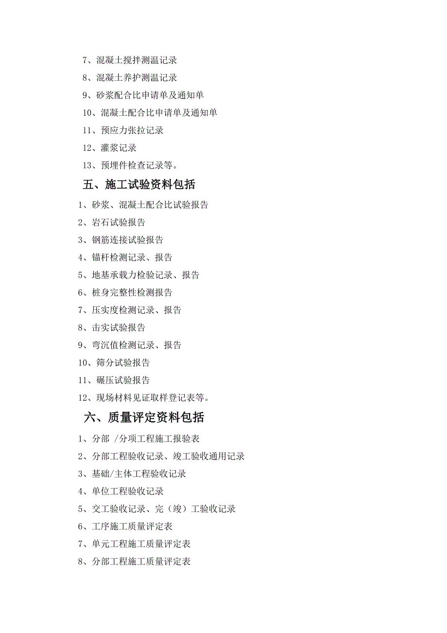 水利水电工程土建项目施工资料管理.doc_第3页