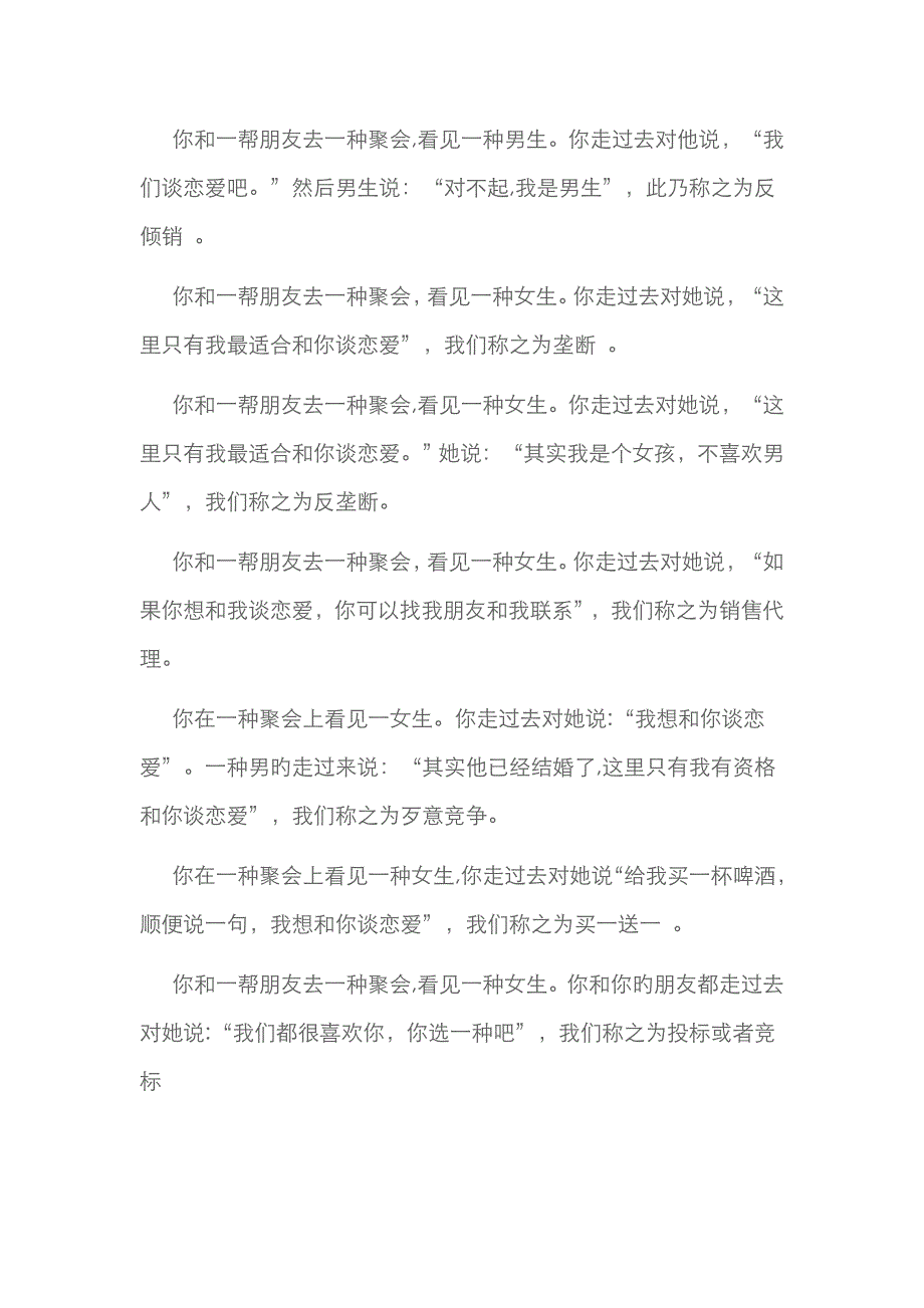 恋爱营销_第2页