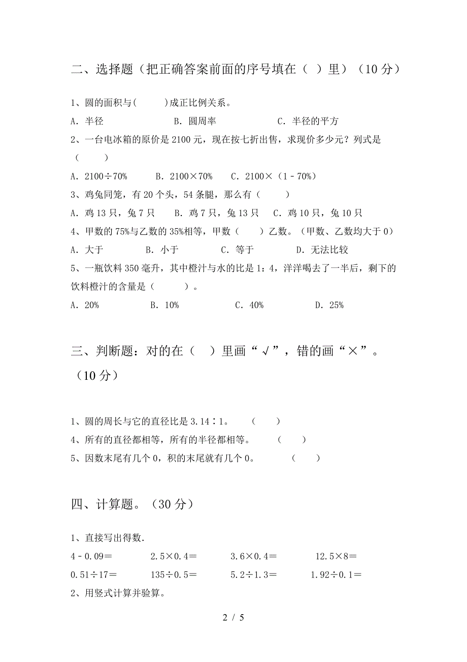 新版人教版六年级数学下册期末考试题完美版.doc_第2页