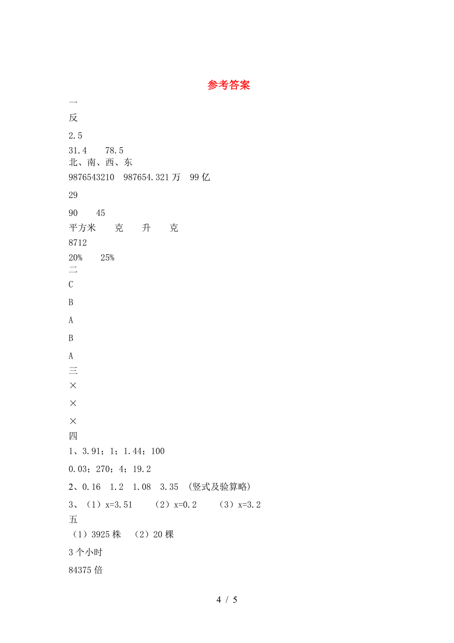 新版人教版六年级数学下册期末考试题完美版.doc_第4页