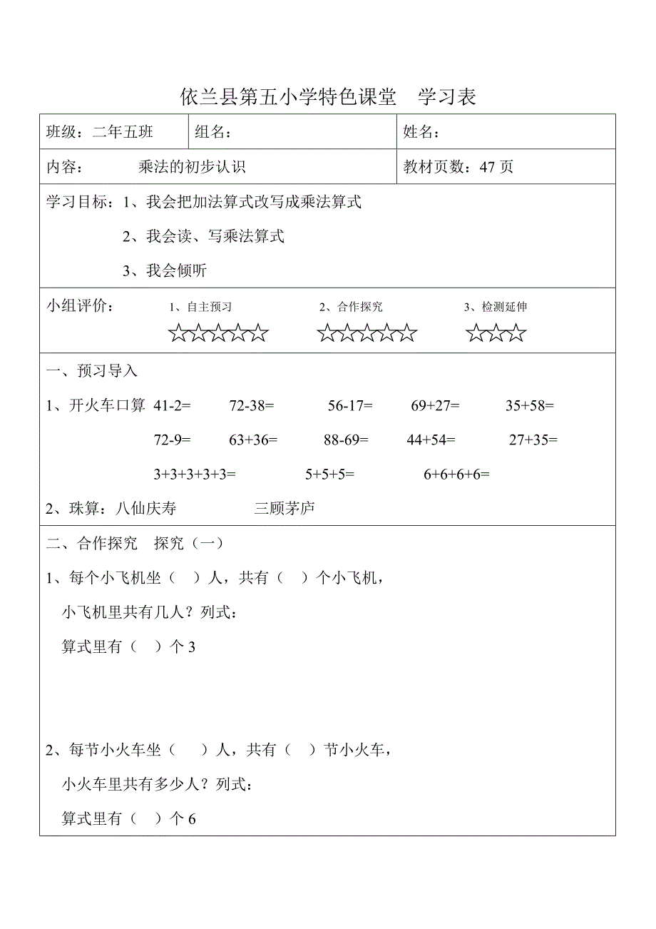 乘法的初步认识学习表_第1页