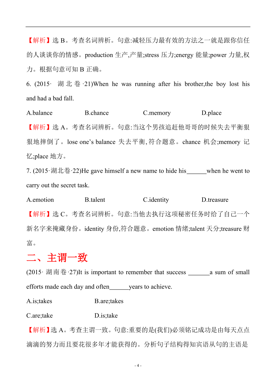 2015-2013年单项填空分类汇总（最详解析、最精排版、零错误）.doc_第4页