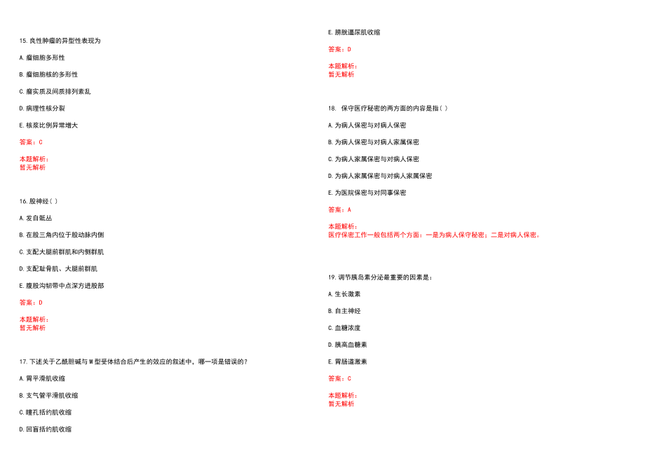 2022年01月安徽省青阳县人民医院公开招聘4名卫生紧缺专业人才历年参考题库答案解析_第4页