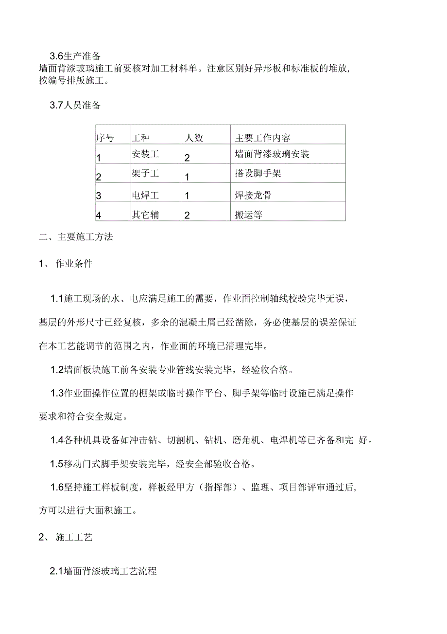 玻璃安装方案_第3页