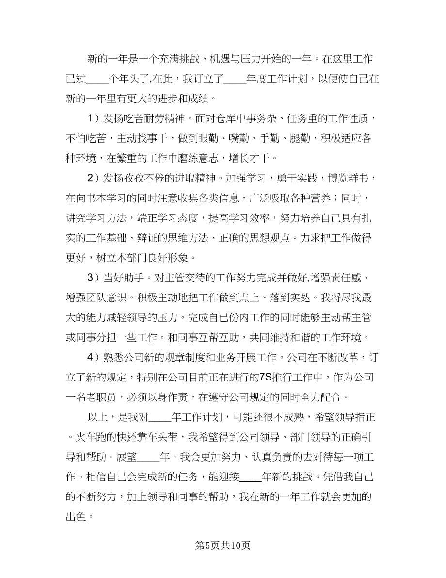 2023公司前台工作计划格式范本（5篇）_第5页