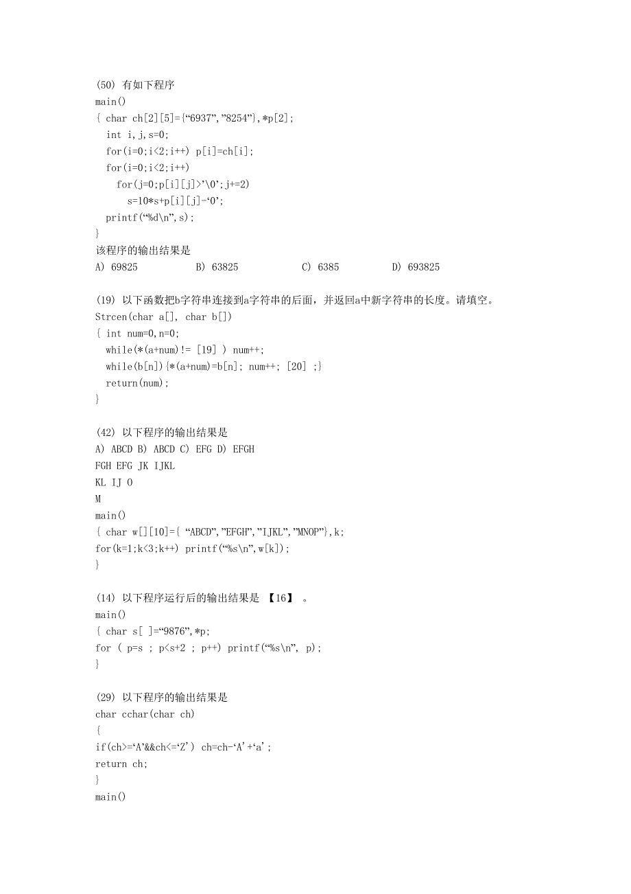 考点36 字符串与指针.doc_第2页