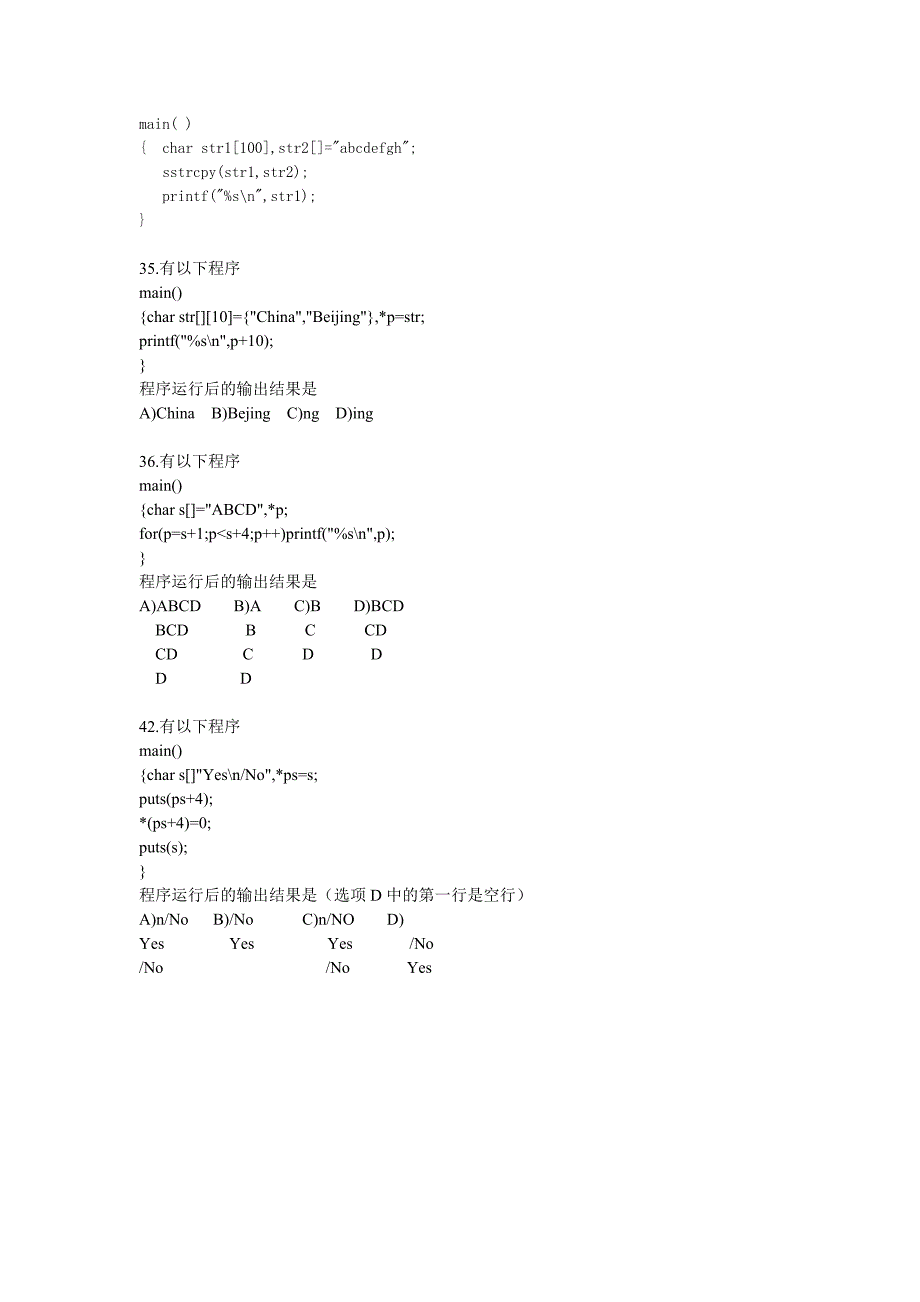 考点36 字符串与指针.doc_第4页