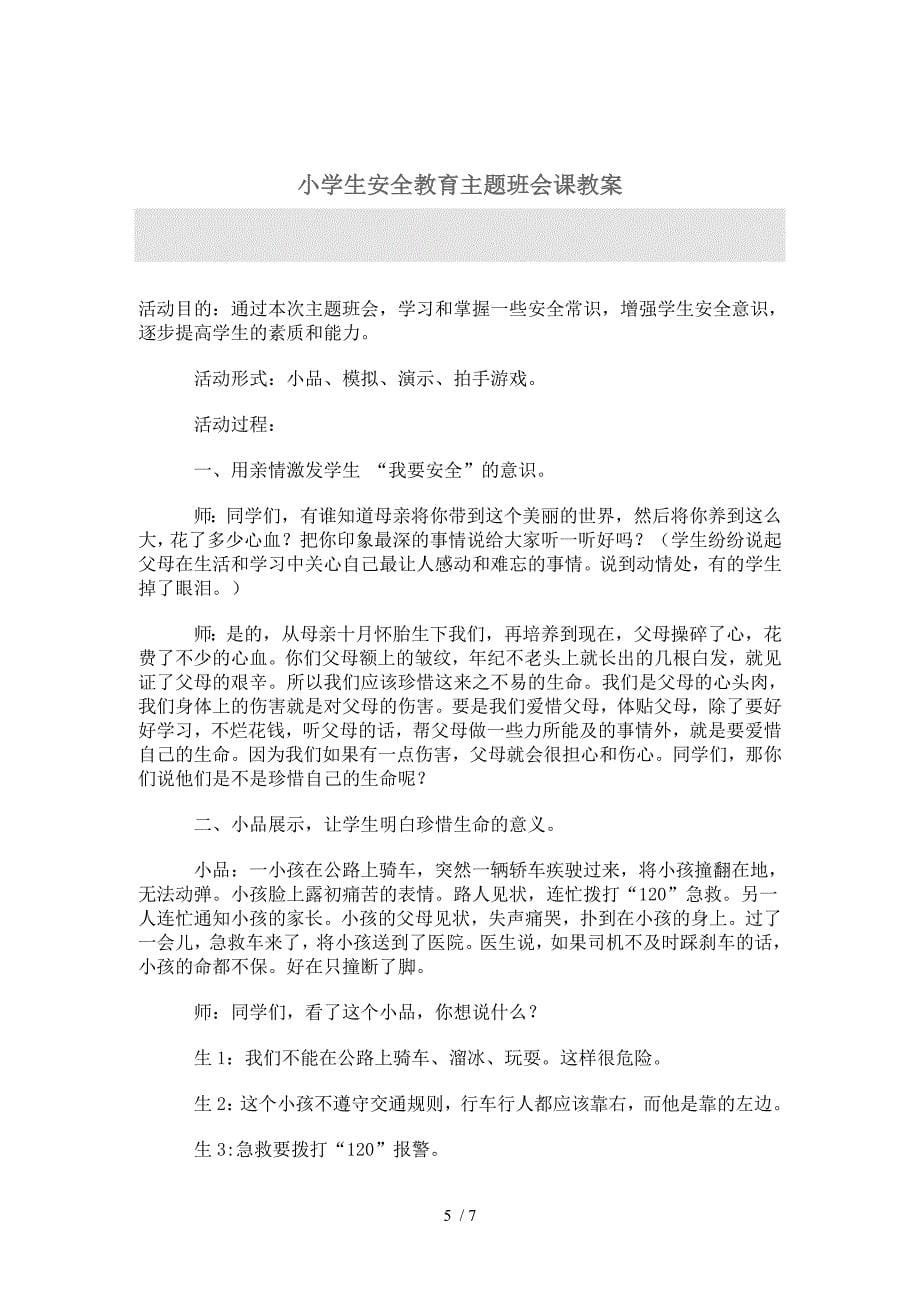 别让名师缚手脚_第5页