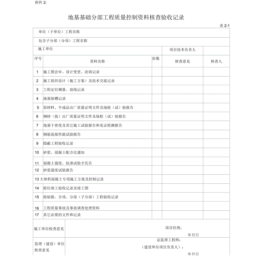 建设工程质量优良等级控制申请表_第2页